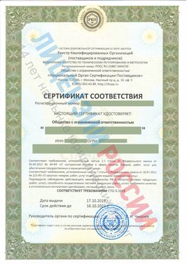 Сертификат соответствия СТО-3-2018 Тутаев Свидетельство РКОпп